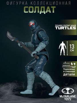 Фигурка в ассортименте Черепашки Ниндзя Foot Soldier Comic WaVe1 787926113389