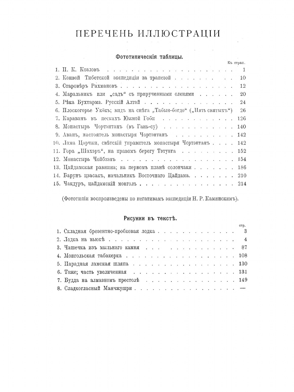 Монголия и Кам. Том 1. Часть 1 | П. К. Козлов