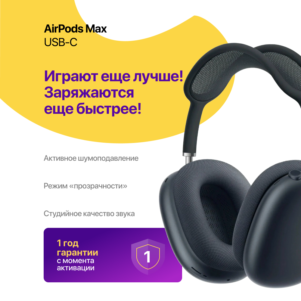 AirPods Max (USB-C), Темная ночь