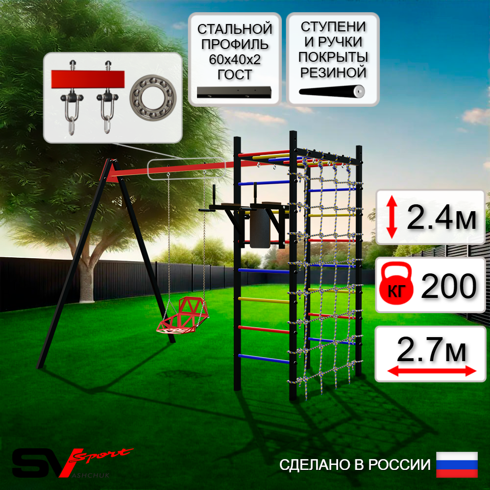 Уличный спортивно-игровой комплекс Sv Sport У3335П1 (Брусья/Со спинкой/Подвесы на подш/Сетка)