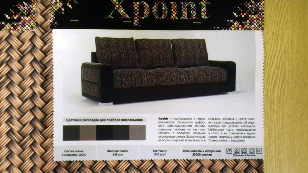 Микровелюр Xpoint 0061.01 Плетенка