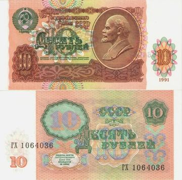 10 рублей 1991