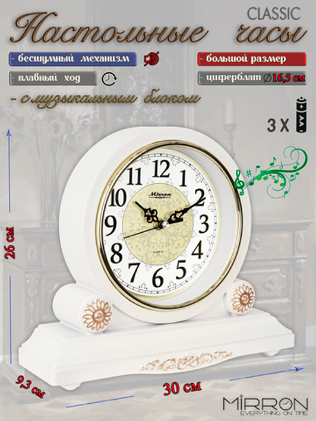 Настольные часы MIRRON SN24C-1