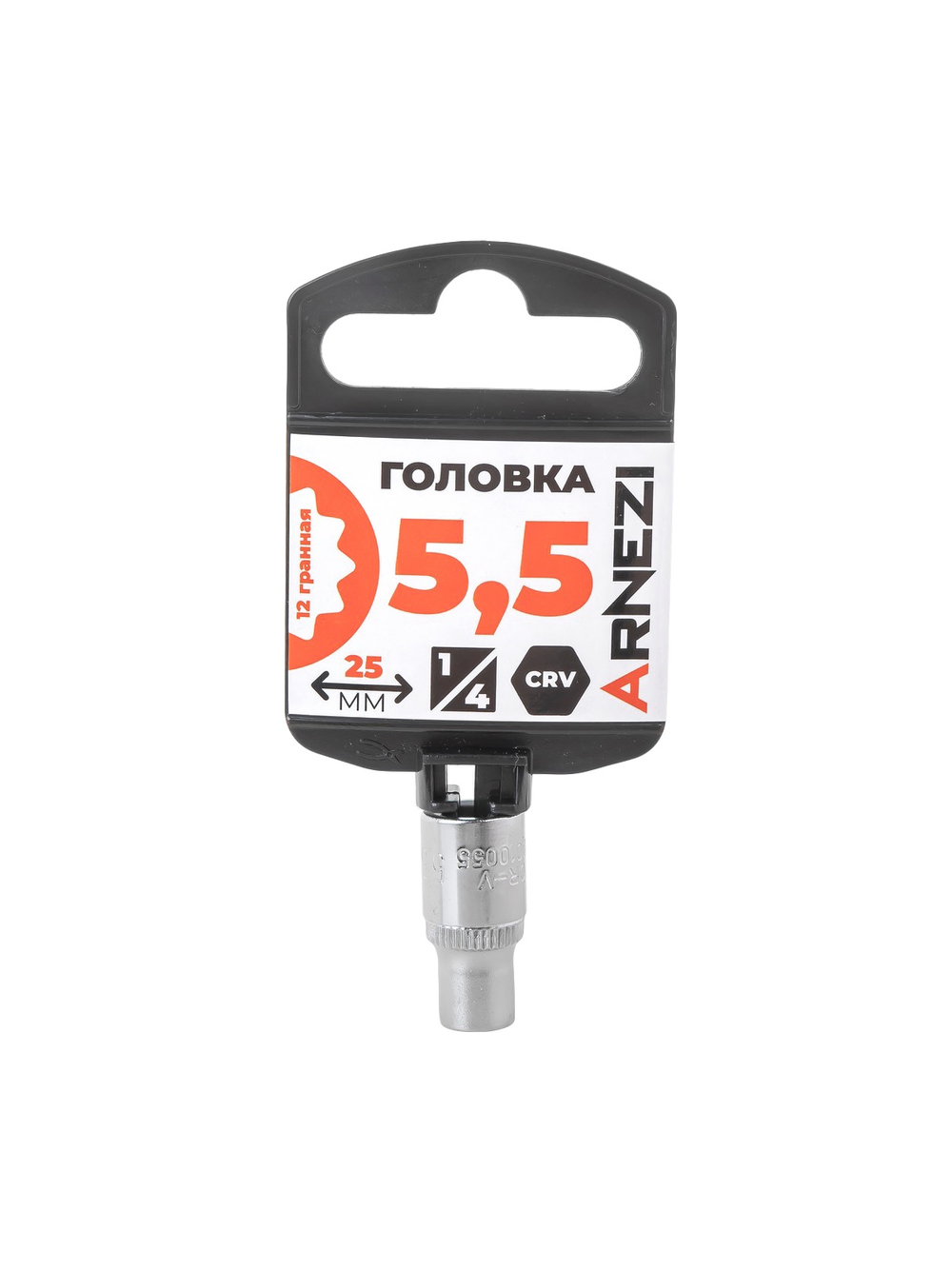 Головка 1/4" 12-и гр. 5.5 мм L=25 мм, на холдере Arnezi R0010055