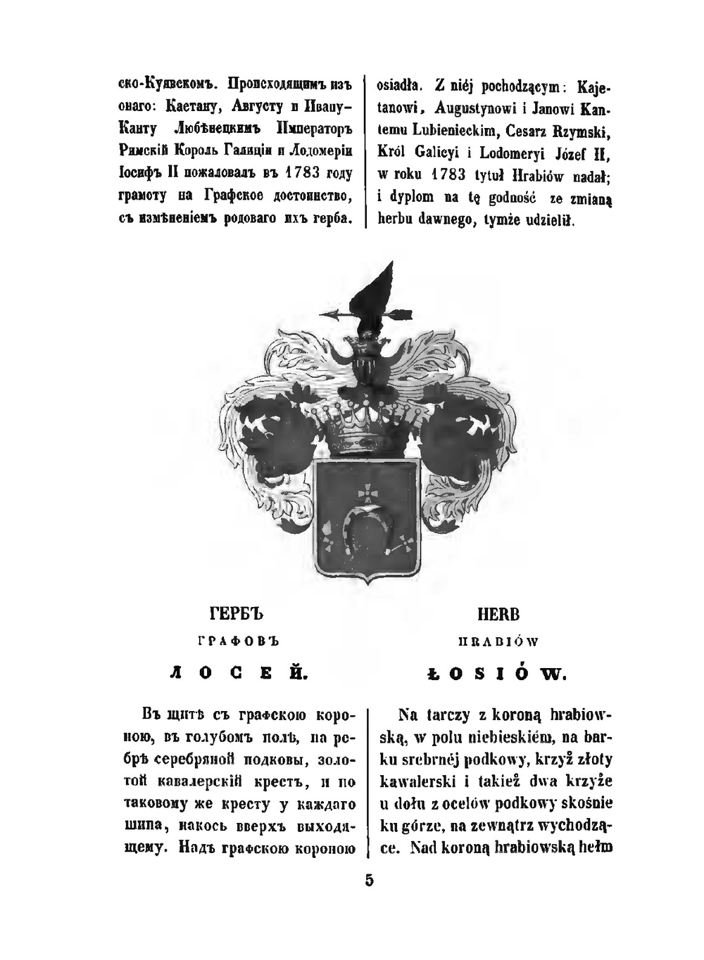 Гербовник дворянских родов Царства Польскаго. Часть 2 | Коллектив авторов