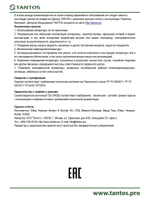 Громкоговоритель TSo-SW20p