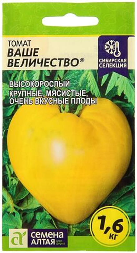 Томат ВАШЕ ВЕЛИЧЕСТВО среднесп. цв.пак. 0,05гр. Семена Алтая