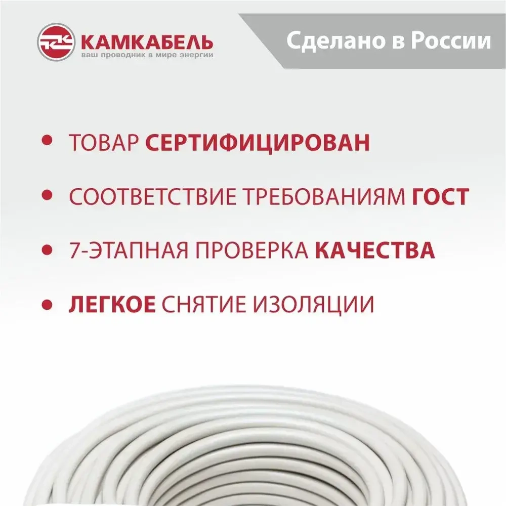 Камкабель Электрический провод ШВВП 2 x 0.5 мм², 20 м, 530 г
