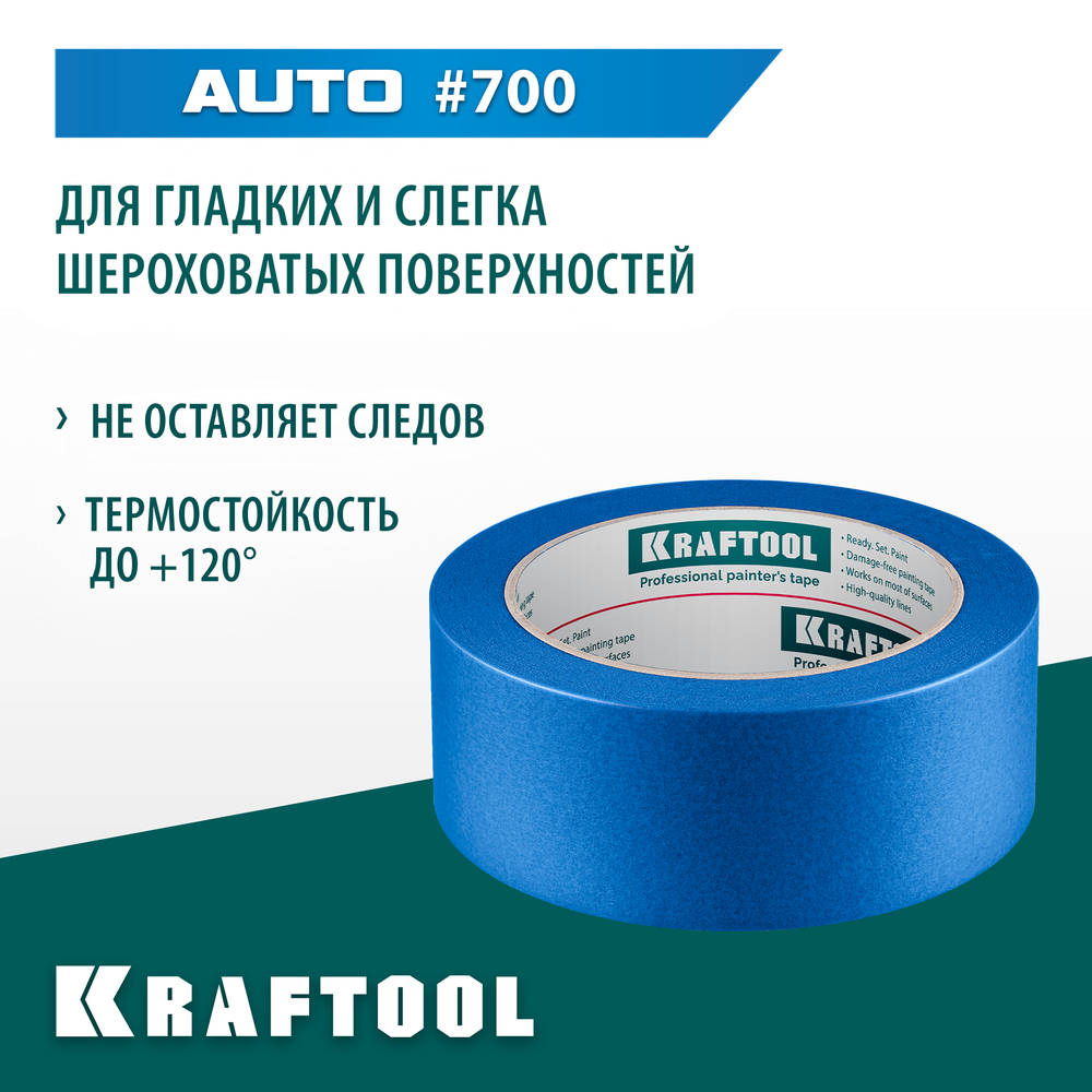 KRAFTOOL #700 Auto 38 мм х 50 м, для авторемонтных работ, малярная лента (12107-38)