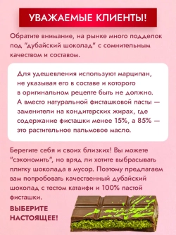 Дубайский шоколад с фисташковой начинкой