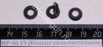 МР-46 (Кольцо уплотнительное) 19 53318