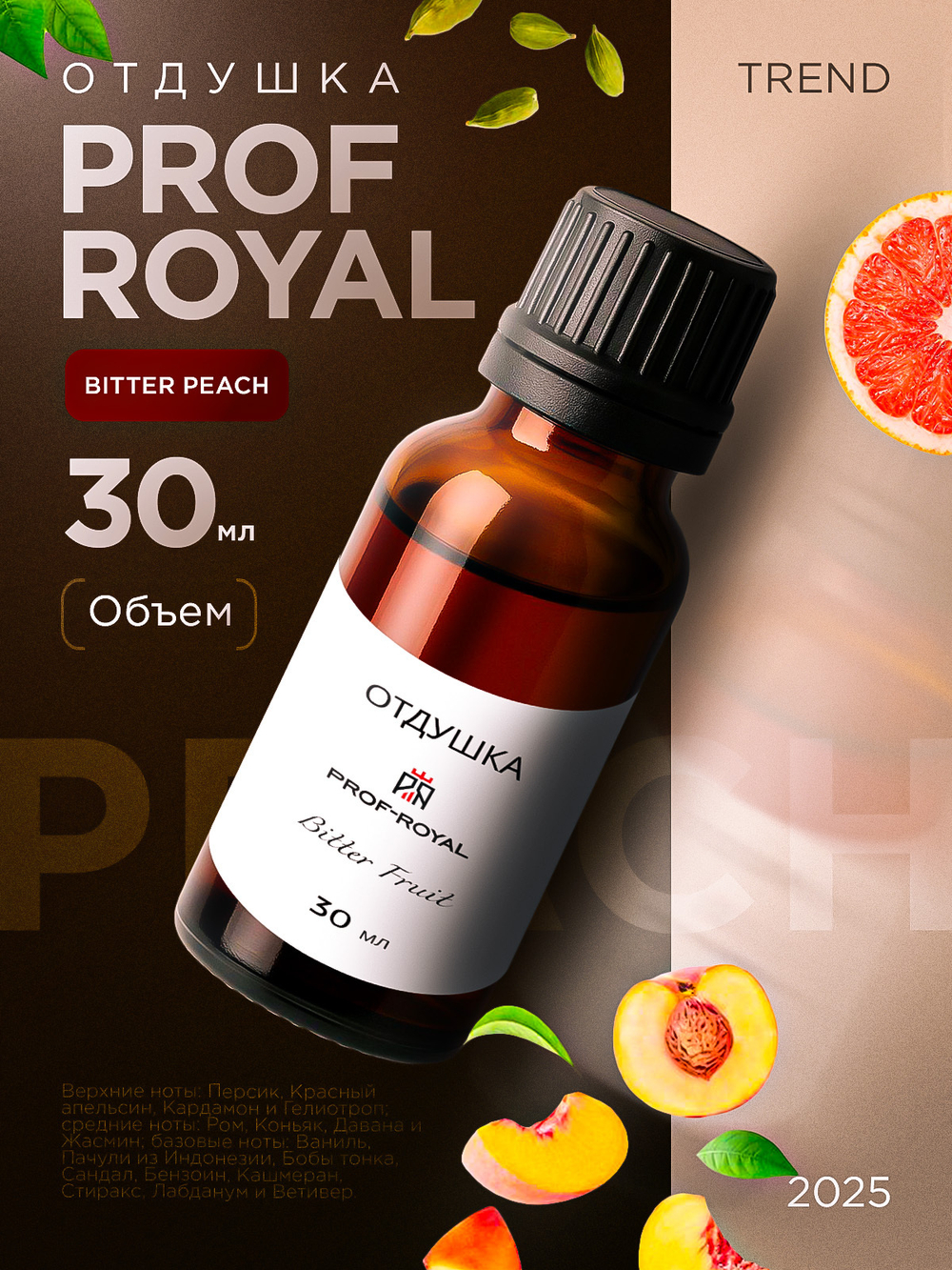 Prof-Royal отдушка парфюмерная для духов, свечей, мыла и диффузоров, 10 мл