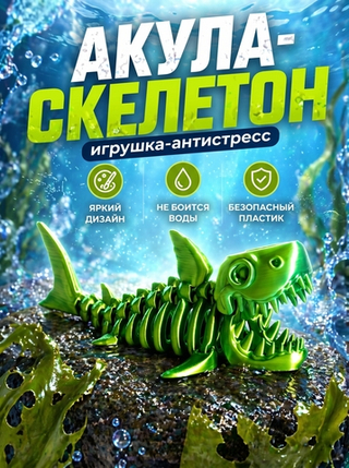 Веселая Акула-скелетон, гибкая шарнирная игрушка-антистресс, желто-зеленая