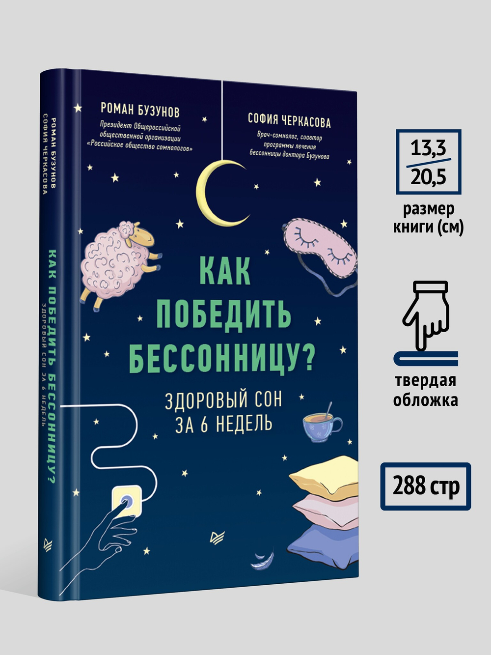 Как победить бессонницу? Здоровый сон за 6 недель