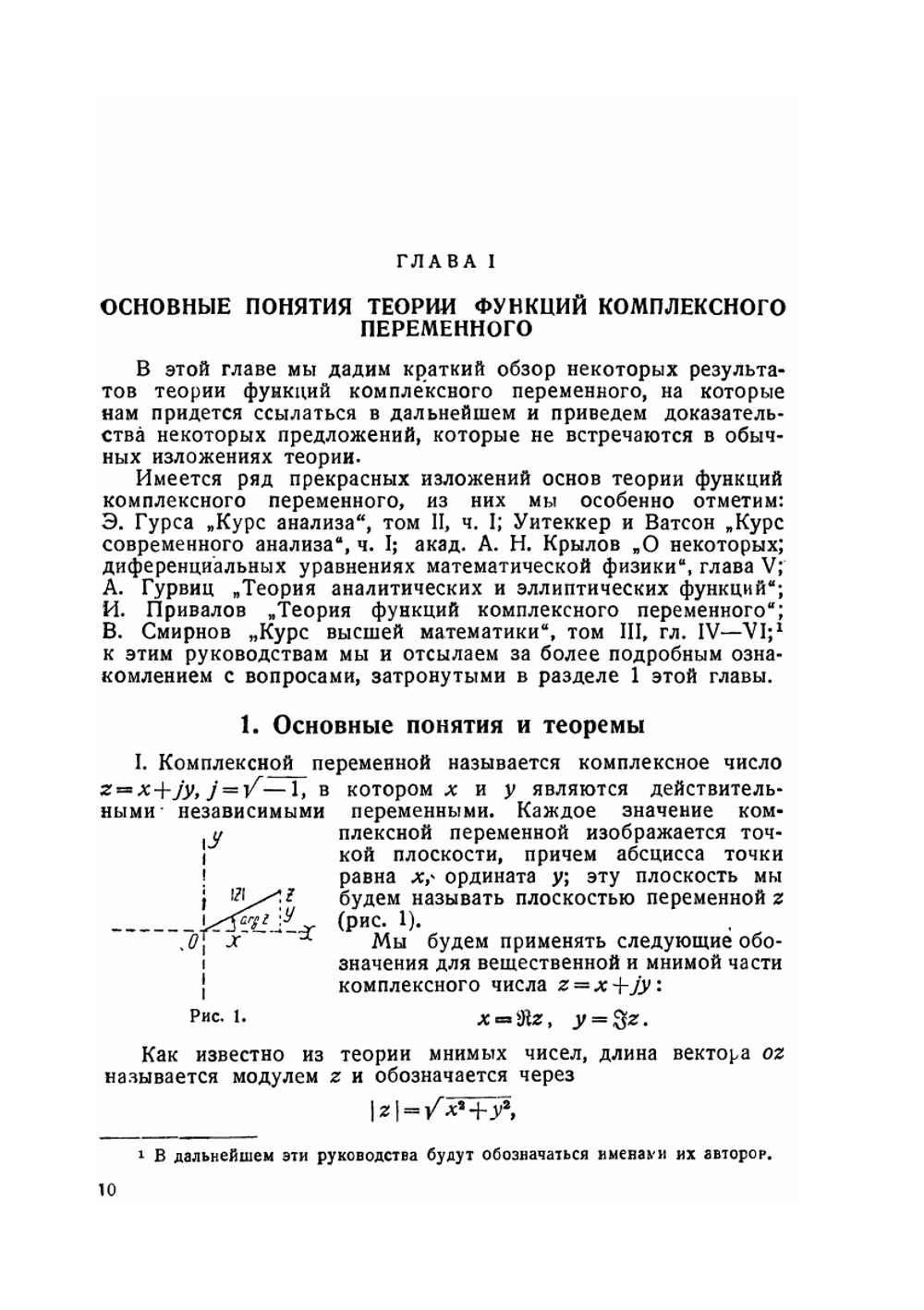 Операционное исчисление и контурные интегралы | А.М. Эфрос