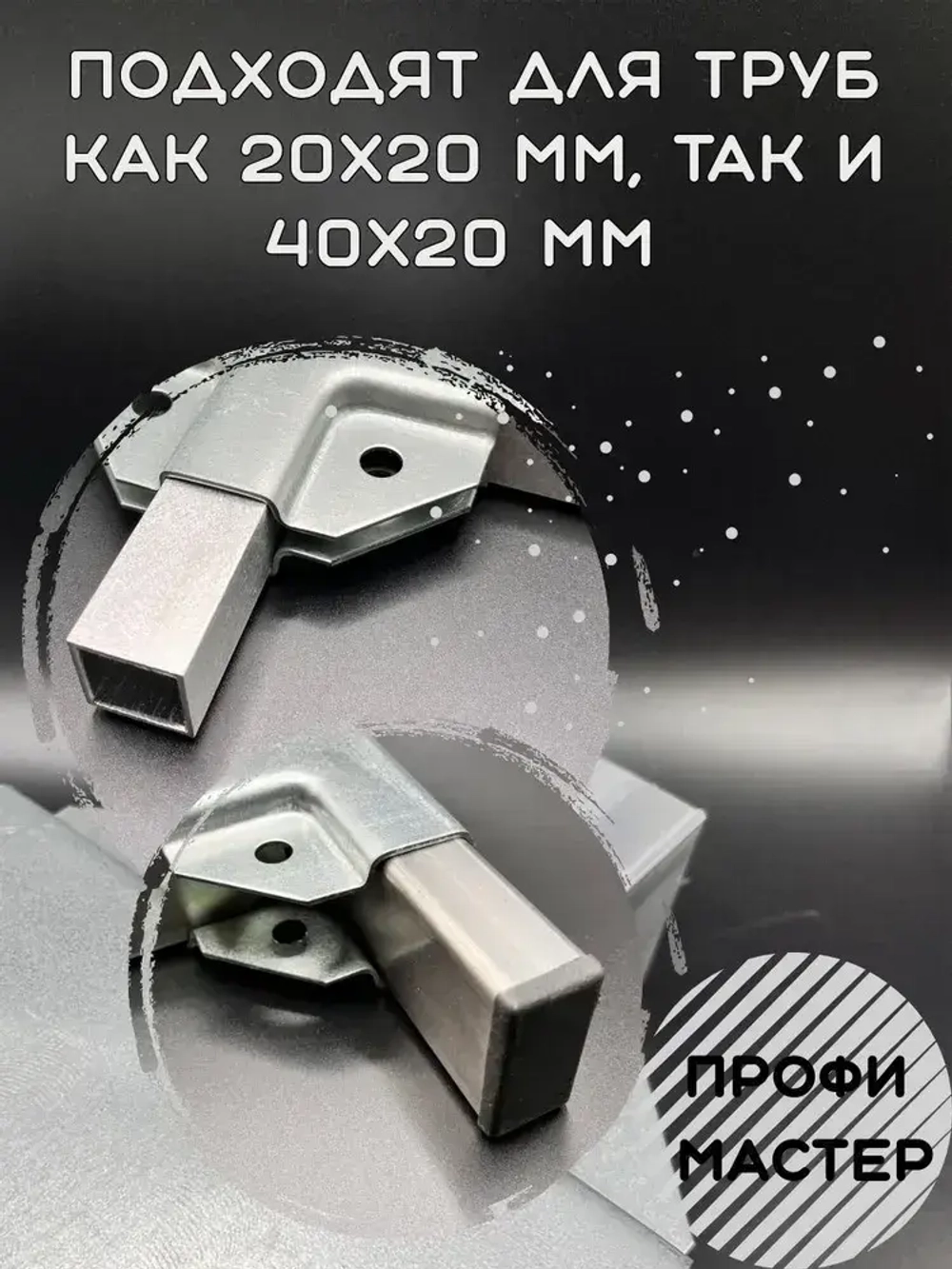 Крепеж для теплиц Г-образный 20х20 мм краб-система, подходит для стеллажа, 4 пары - толщина металла 1.5мм