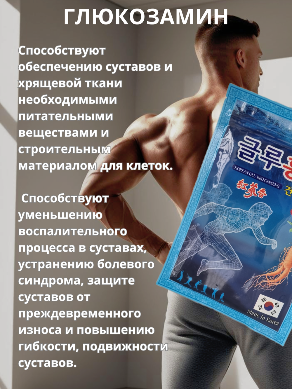 Корейский обезболивающий пластырь с глюкозамином и женьшенем от боли в спине, суставах и мышцах 2*20 шт