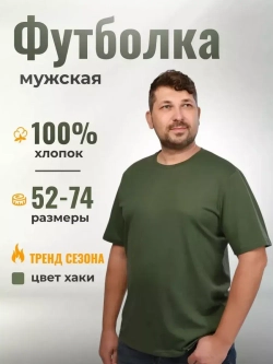 Футболка однотонная хаки