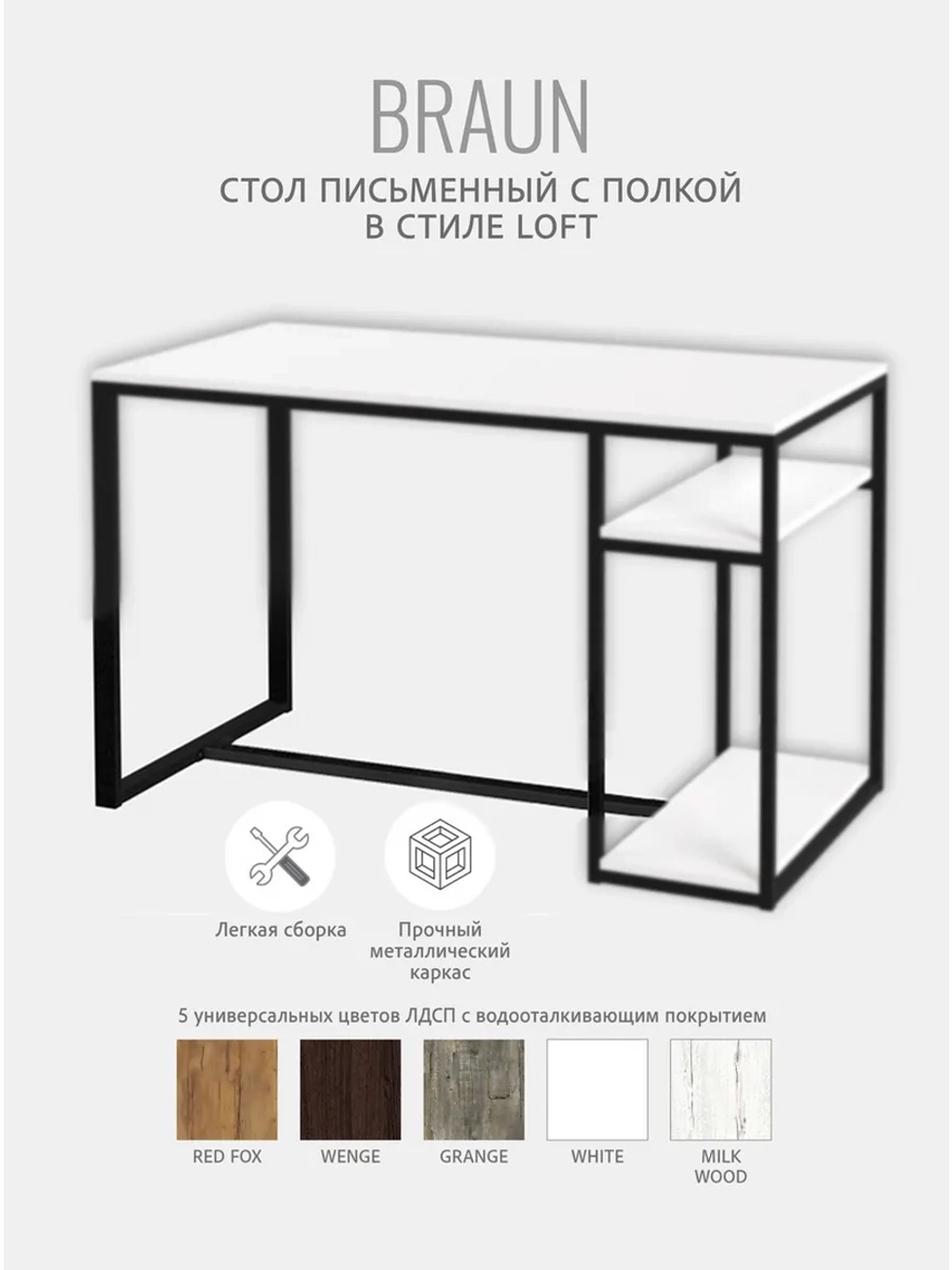 Стол письменный Braun