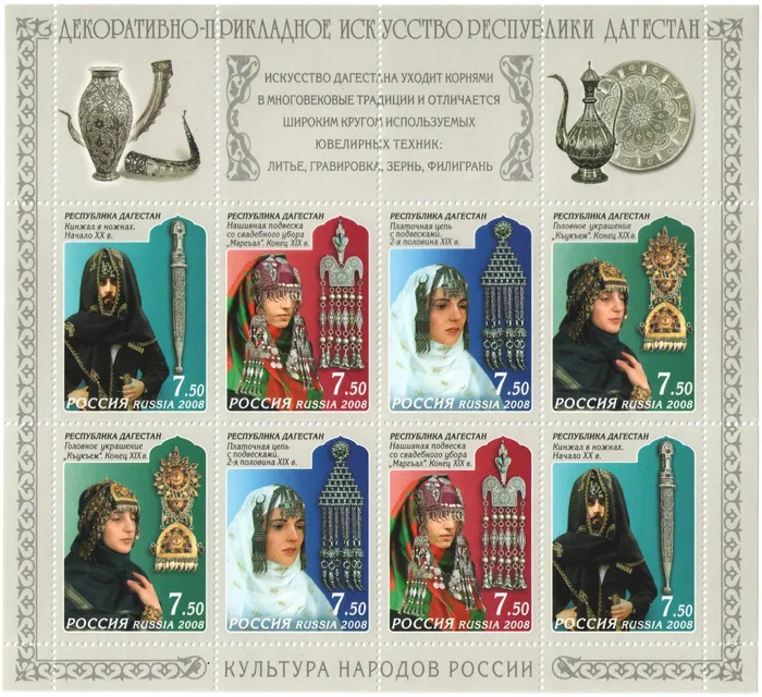 Блок марок 2008 «Декоративно-прикладное искусство Республики Дагестан»