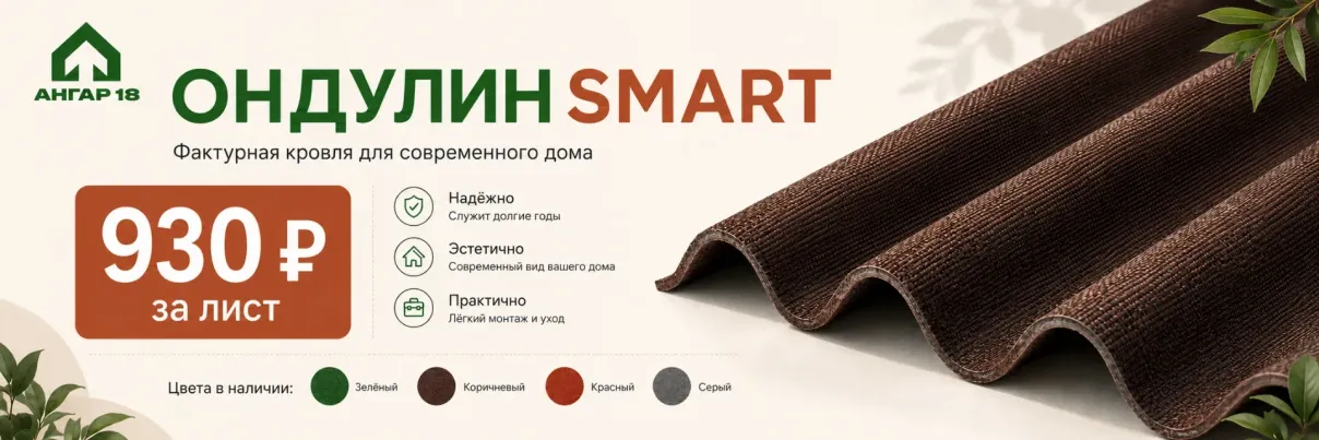 ОНДУЛИН ДЛЯ КРОВЛИ В НАЛИЧИИ