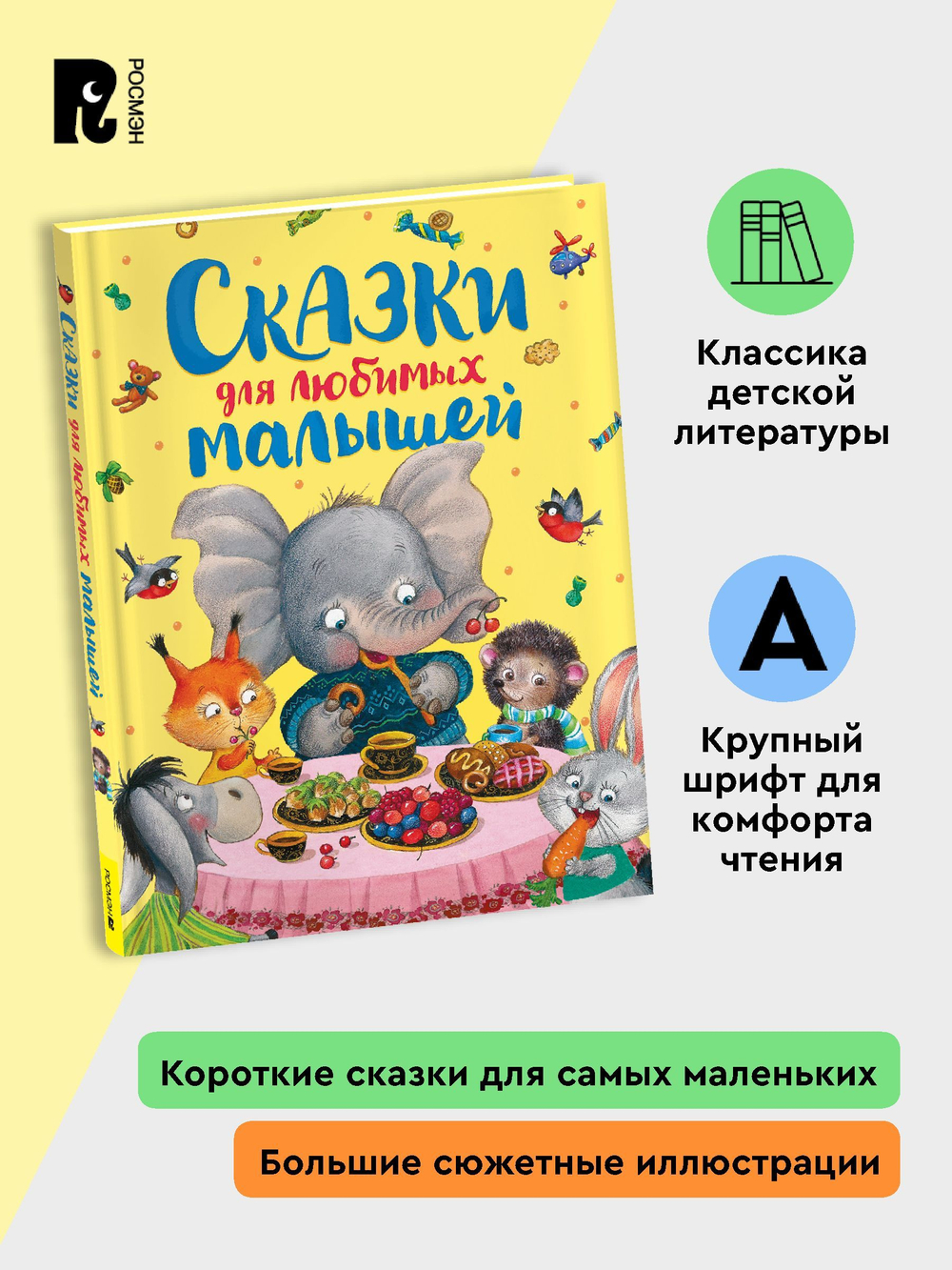 Сказки для любимых малышей