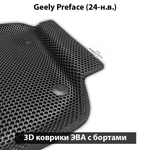 Автомобильные коврики ЭВА с бортами для Geely Preface (24-н.в.)