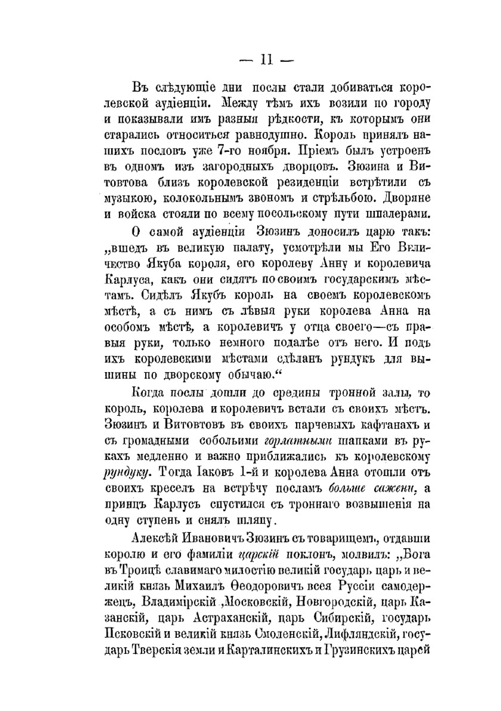 Очерки из истории Тамбовского края. Выпуск 2 | И.И. Дубасов
