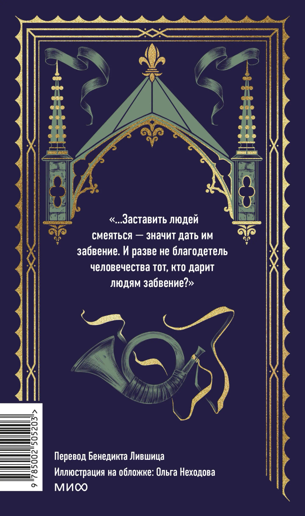 Человек, который смеется. Вечные истории