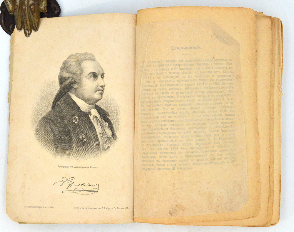 Фонвизин Д. И. сочинения Д.И. Фонвизина. Сборник Нивы. Декабрь №12. СПБ. Издание А.Ф. Маркса. 1893