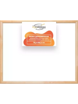 Деревянная рама 75x95 для картин на подрамнике сеч. 40x18