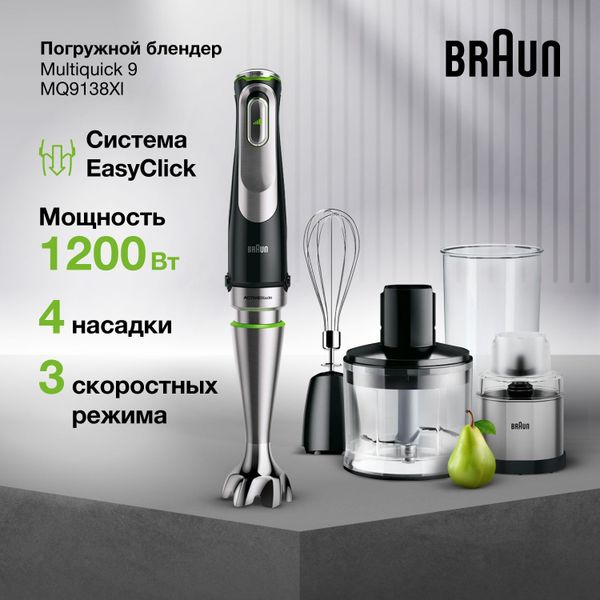 Погружной блендер Braun Multiquick 9 MQ9138XI