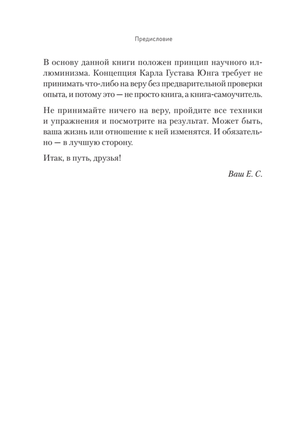 Архетипы. Как понять себя и окружающих Структура личности в жизни, бизнесе, переговорах и брендинге