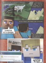 Комикс Minecraft. Вирусная история. Часть 1