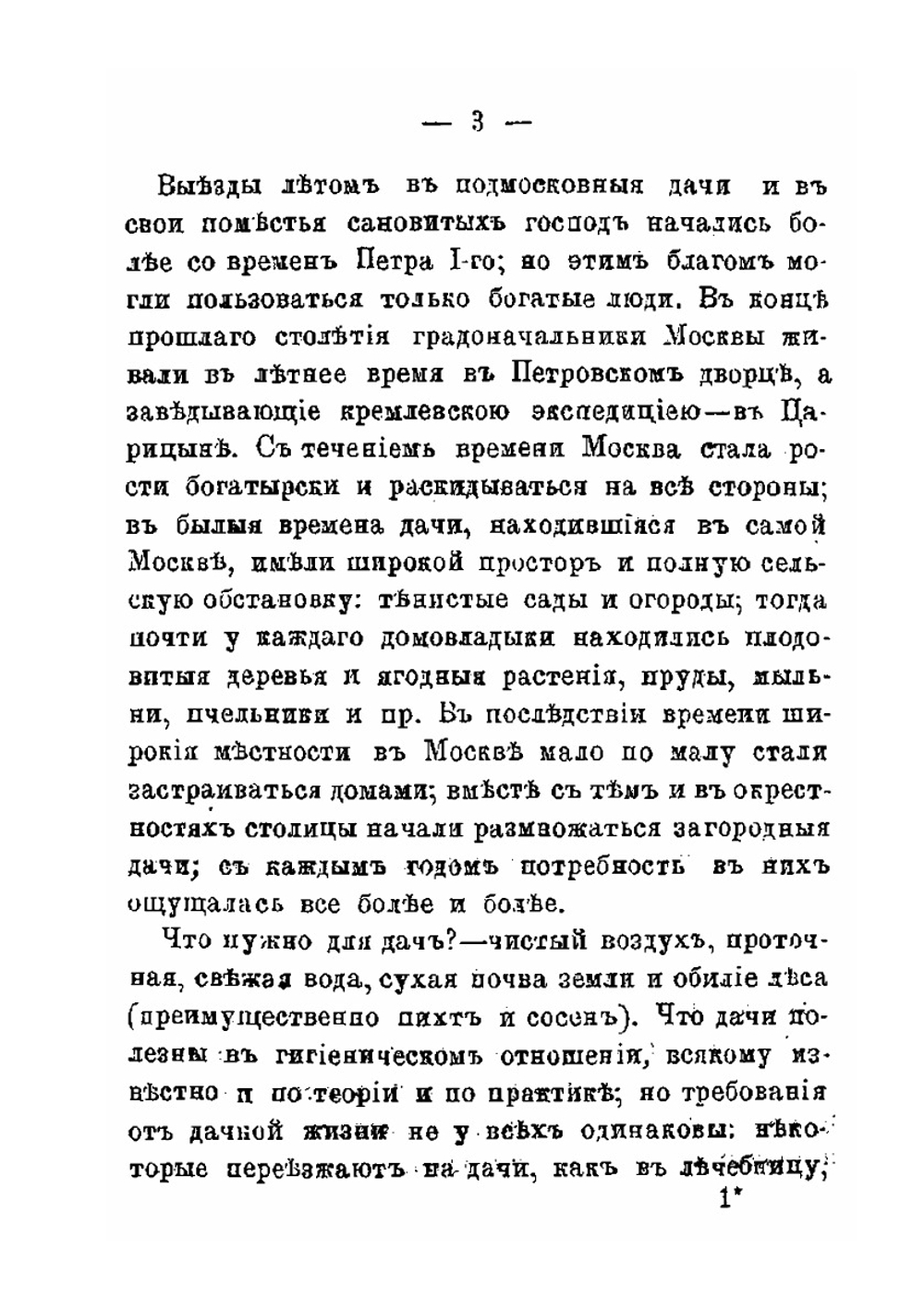 Московские окрестности | С.М. Любецкий