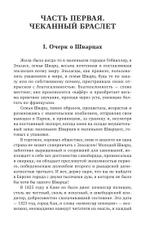 Черные одежды. Том 1