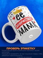 Кружка, ТМ Ларец, "Её величество мама", глянцевая, 330мл, 1шт