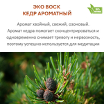 Воск ароматический, КЕДР, насыпной в гранулах с фитилем / свеча в гранулах