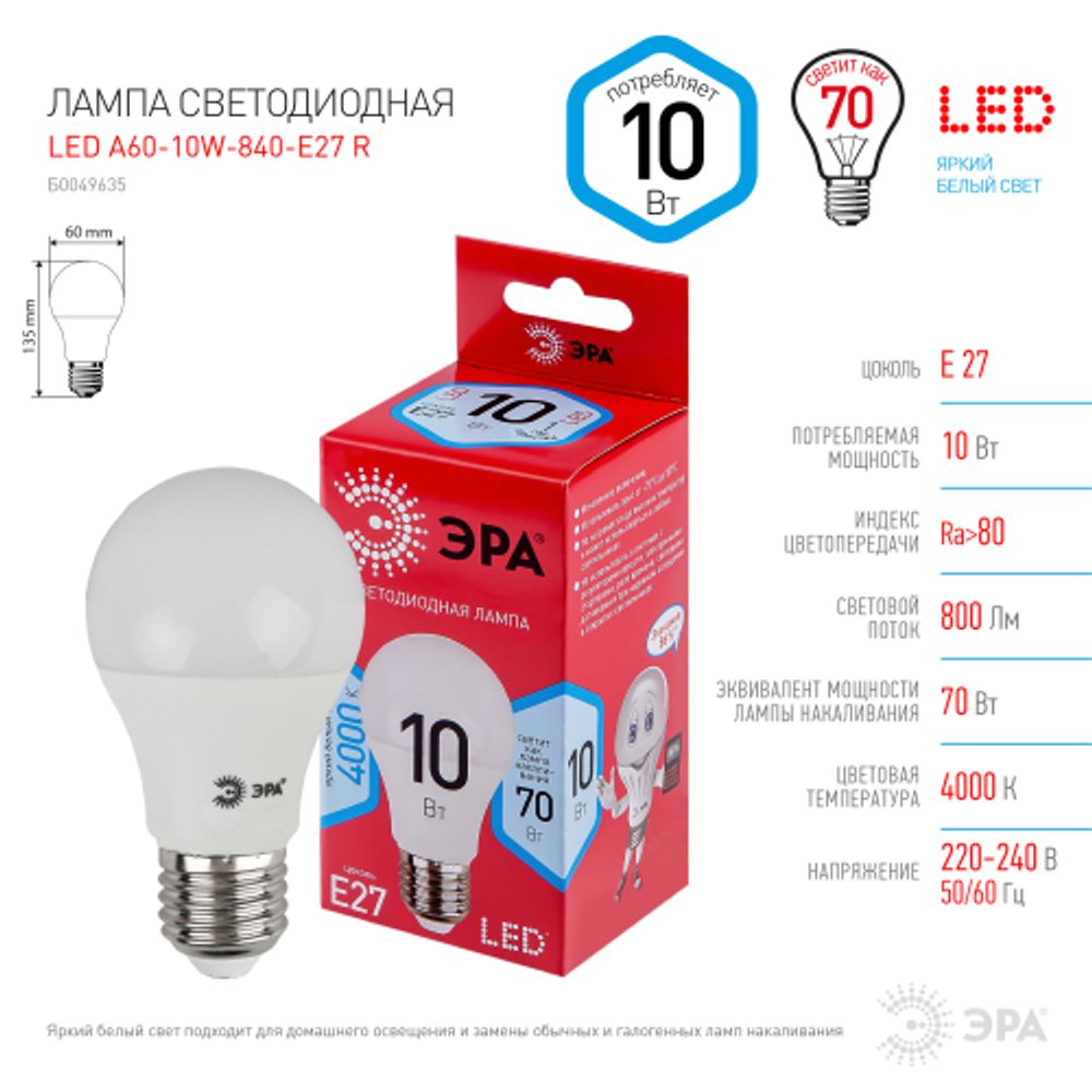 Лампа светодиодная ЭРА RED LINE LED A60-10W-840-E27 R 10Вт груша нейтральный белый свет Е27 | Лампы cветодиодные Груша (A)