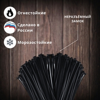 хомут-стяжка нейлоновый 3,6×200мм