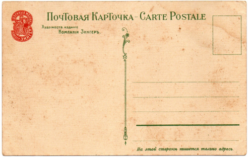 Открытка Война 1812 г. Пожар Москвы. Зингер XF