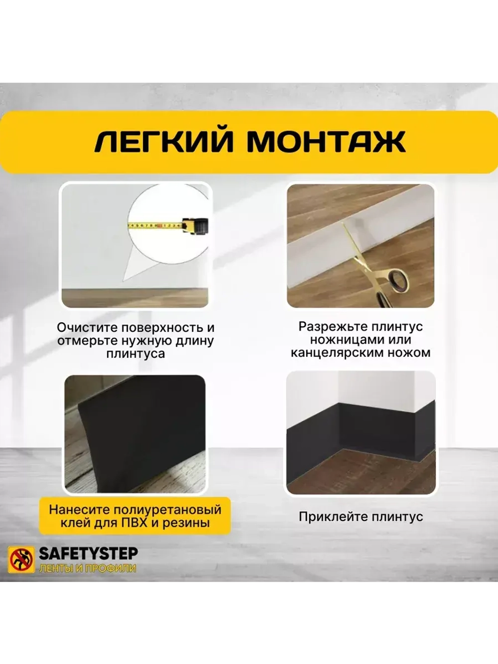 Гибкий плинтус напольный усиленный, 70 мм х 5 метров, черный