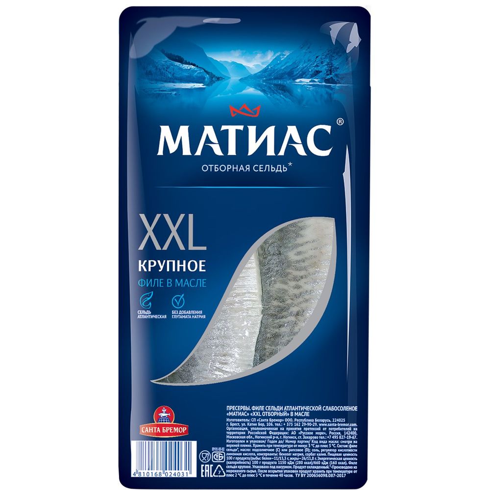 Филе "Матиас" в масле 300г