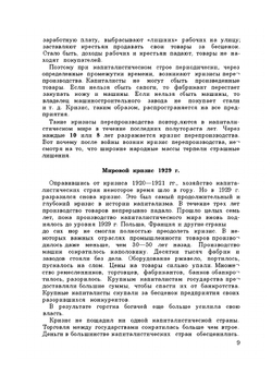 СССР и страны капитализма | Нет автора