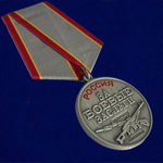 Медаль "За боевые заслуги" участнику СВО (37 мм) №1934