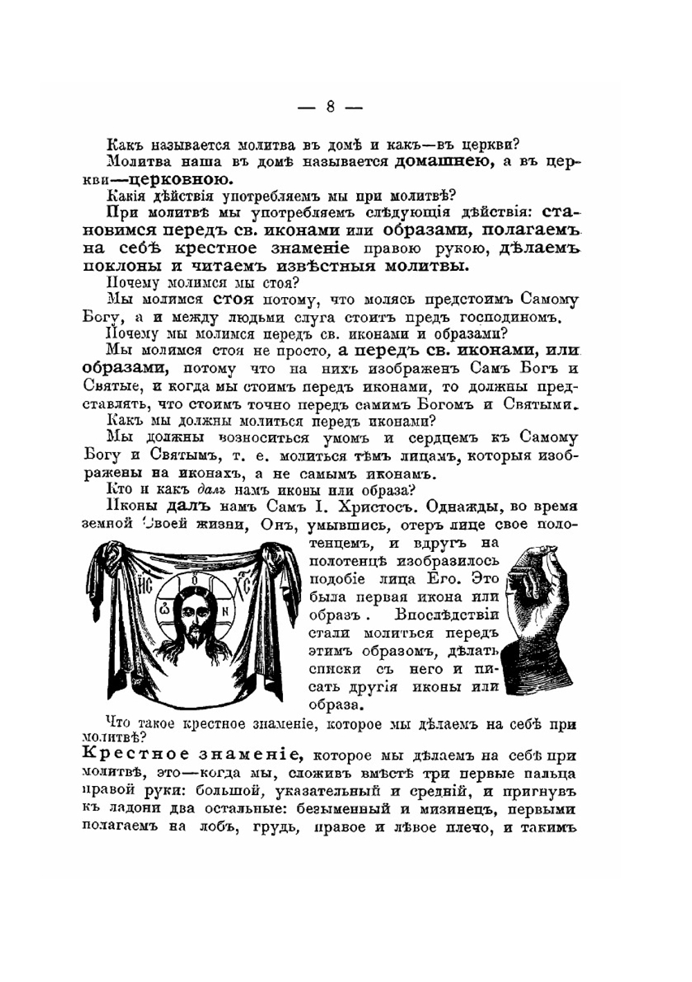 Книга для начального обучения Закону Божию дома и в начальных училищах | И. Н. Бухарев