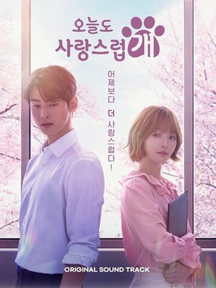Альбом A GOOD DAY TO BE A DOG MBC Drama OST