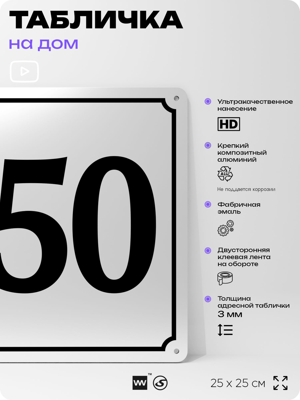 Адресная табличка с номером дома 150, на фасад и забор, белая, Айдентика Технолоджи