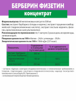 Концентрат «Берберин физетин»