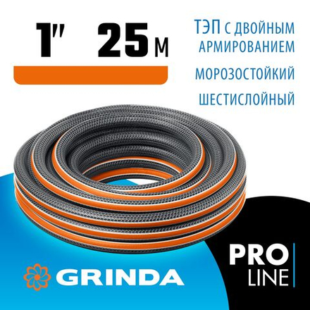 Поливочный шланг GRINDA ULTRA 6, 1, 25 м, 20 атм, шестислойный, двойное армирование, PROLine (429009-1-25)